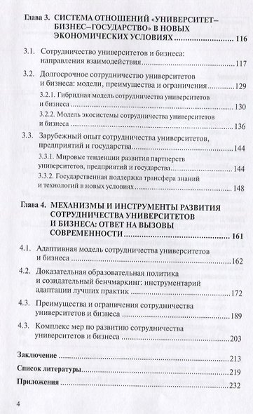 Сотрудничество университета и бизнеса в цифровую эпоху - фото 3