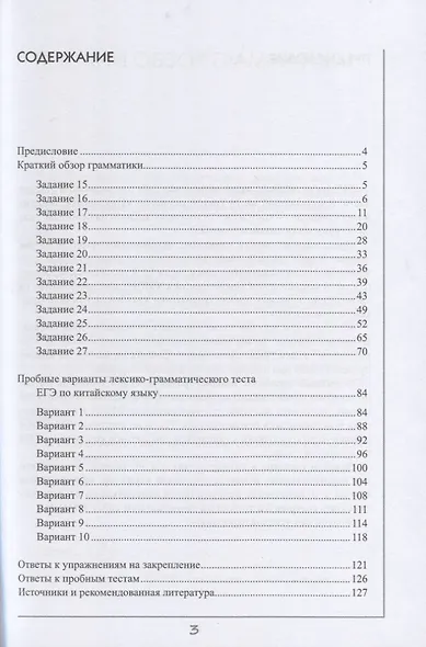 ЕГЭ по китайскому языку: cдаем лексико-грамматический тест - фото 2