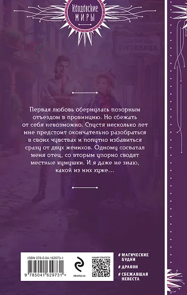 Сбежать нельзя любить - фото 2