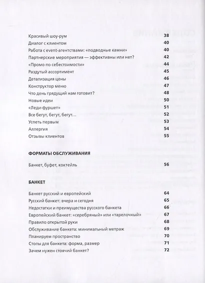 Банкетный сервис. Практическое руководство - фото 3