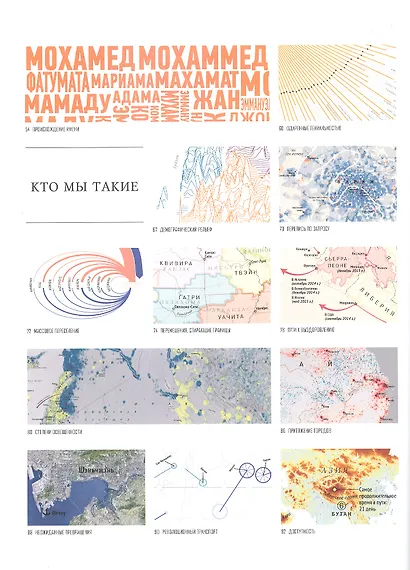 Атлас невидимого: Мир, каким мы его не знали - фото 4