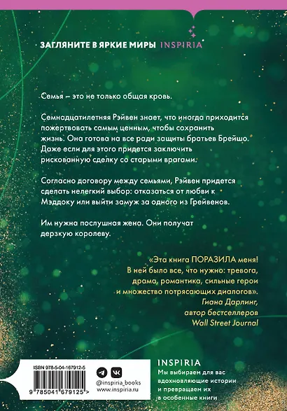 Комплект из четырех книг: Парни из старшей школы + Неприятности в старшей школе + Короли старшей школы + Будь моей Брейшо - фото 9