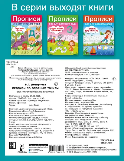 Прописи по опорным точкам - фото 2