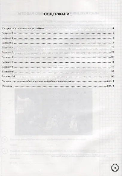 ВСЕРОС. ПРОВ. РАБ. ИСТОРИЯ. 8 КЛАСС. 10 ВАРИАНТОВ. ТЗ. ФГОС - фото 2