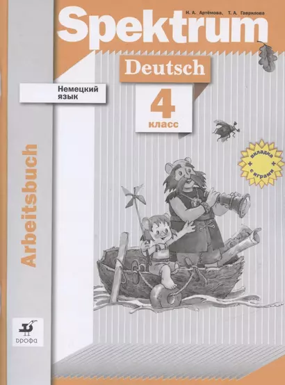 Немецкий язык. 4 класс. Рабочая тетрадь - фото 1