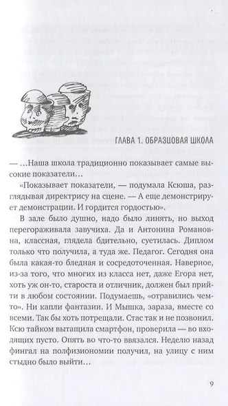 Охота на василиска: повесть - фото 7