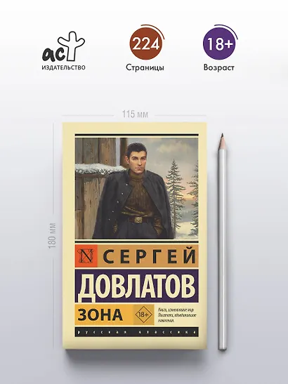 Зона - фото 4