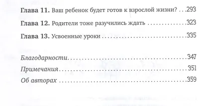 Научите ребенка думать: Как вырастить умного, уверенного и самостоятельного человека - фото 3