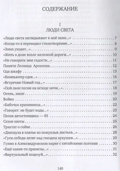 Крайние люди: стихотворения - фото 2