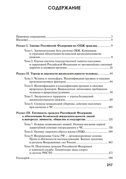 Основы безопасности жизнедеятельности - фото 2