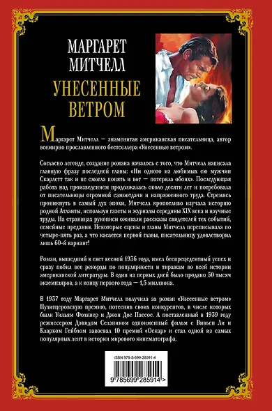 Унесенные ветром - фото 2