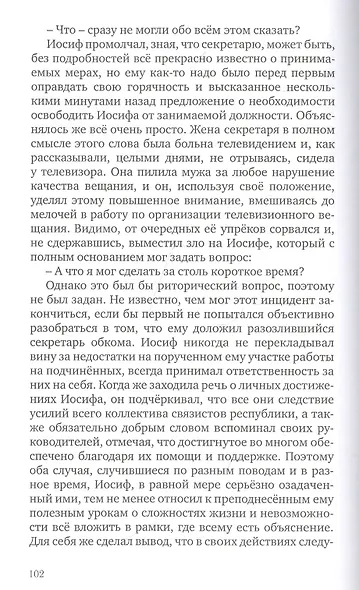 Судьбой начертано, жизнью испытано: Роман - фото 3