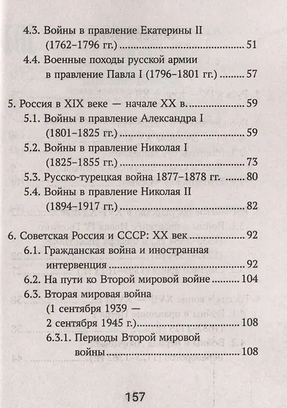 История России: все битвы и сражения для школьников - фото 3