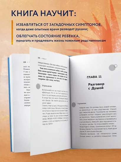 Как Саша стал здоровым. Практикум по психосоматике (Ирина Семизорова ...