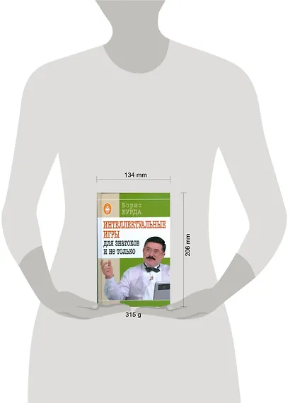 Интеллектуальные игры: для знатоков и не только - фото 2