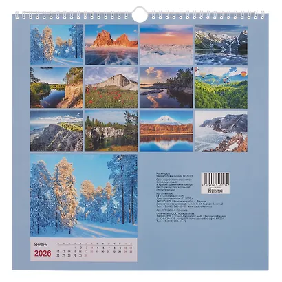 Календарь 2026г 320*320 "Природа" настенный, на спирали - фото 2