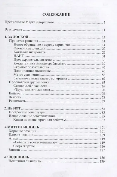 Секреты практических шахмат (ШУ) Нанн (2019) - фото 2