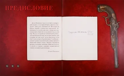 М.Ю. Лермонтов. Смерть поэта. Подробный иллюстрированный комментарий - фото 2