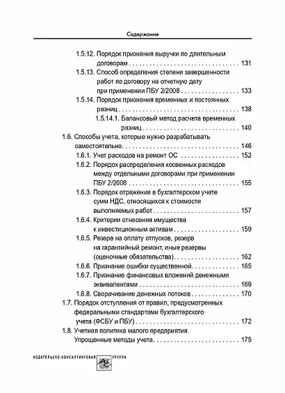 Учетная политика 2024: бухгалтерская и налоговая - фото 4