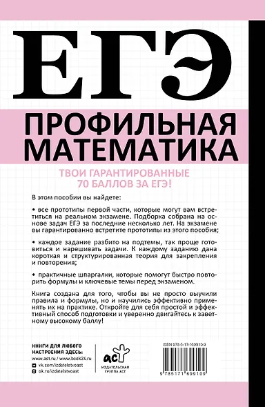 ЕГЭ. Математика. Профильный уровень. Подготовка за 15 минут в день - фото 2