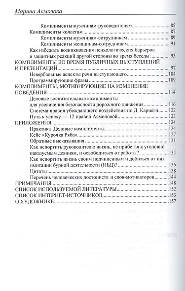 Деловые комплименты: управление людьми при внедрении инноваций: Учеб. пособие. - фото 3