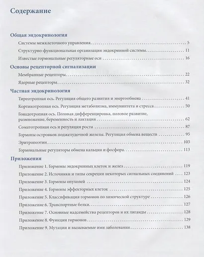 Физиология эндокринной системы (Смирнова) - фото 2