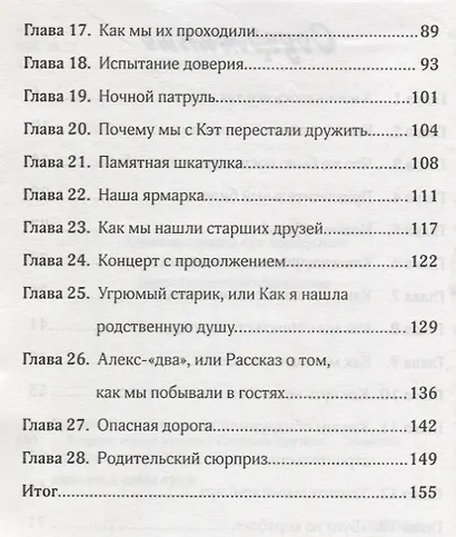 Впереди только лучшее, или История о том, как я стала счастливой - фото 3