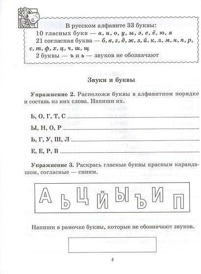 Практикум по русскому языку для младших школьников. 1-4 классы - фото 4