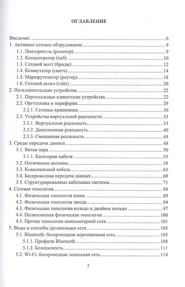 Инфокоммуникационные системы. Аппаратное обеспечение. Учебник - фото 2