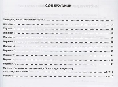 Русский язык. Всероссийская проверочная работа. 8 класс. Типовые задания. 10 вариантов заданий - фото 2