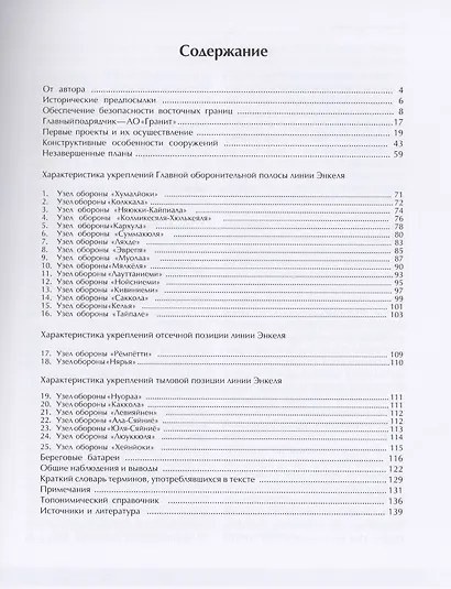 История финской фортификации. Линия Энкеля на Карельском перешейке - фото 2