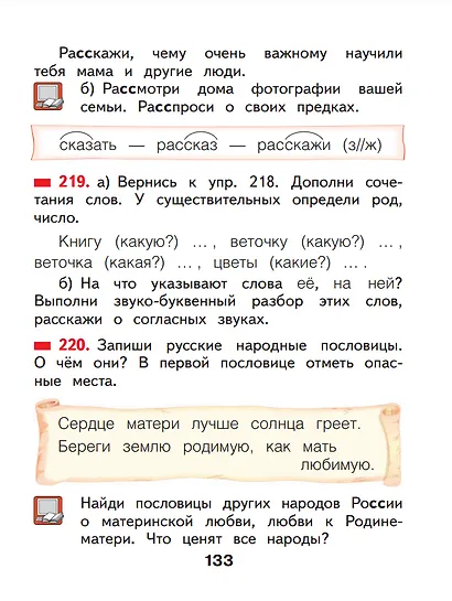 Русский язык. 2 класс. Учебное пособие. В 2-х частях. Часть 1 - фото 5