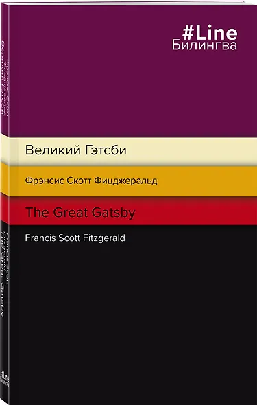 Великий Гэтсби = The Great Gatsby - фото 3