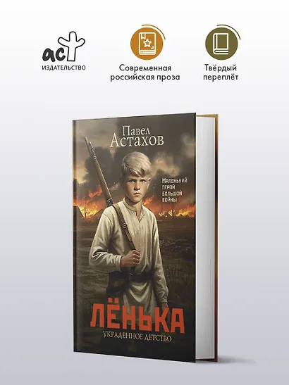 Лёнька. Украденное детство - фото 4