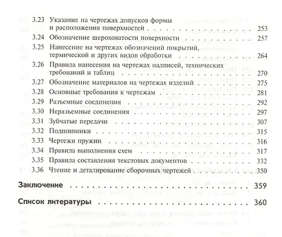 Инженерная графика : учебник / 5-е изд. - фото 4