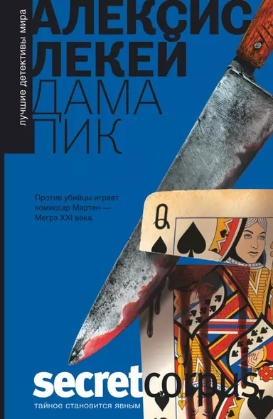 Дама пик: роман / Пер. с фр. - фото 1