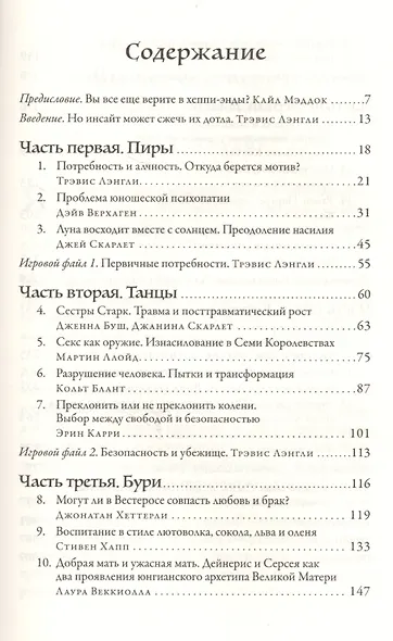 "Игра престолов" и психология: Душа темна и полна ужасов - фото 2