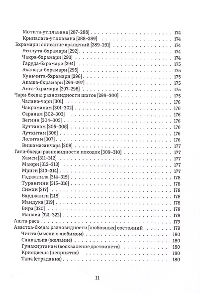 Нандикешвара и его трактат «Зеркало абхинаи» - фото 9