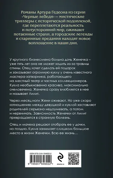 Лилит. Злое сердце куклы - фото 2