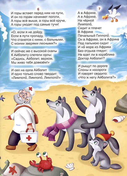 Корней Чуковский. ЛЮБИМЫЕ СКАЗКИ глянц.ламин. мелов. 217х280 - фото 3