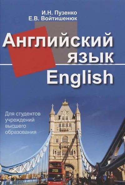 Английский язык - фото 1