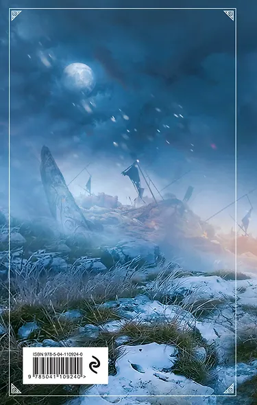 Гибель Богов - 2. Книга восьмая. Душа Бога. Том 1 - фото 2