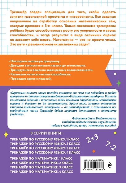 Математика. 3 класс. Тренажёр - фото 2