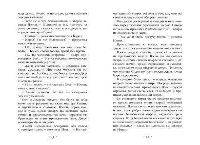 Нэнси Дрю и знак витых свечей - фото 12