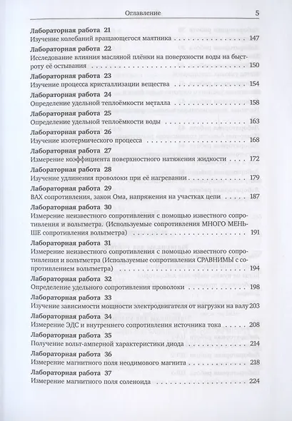 Практикум по физике. 7-11 классы. Профильный уровень обучения - фото 4
