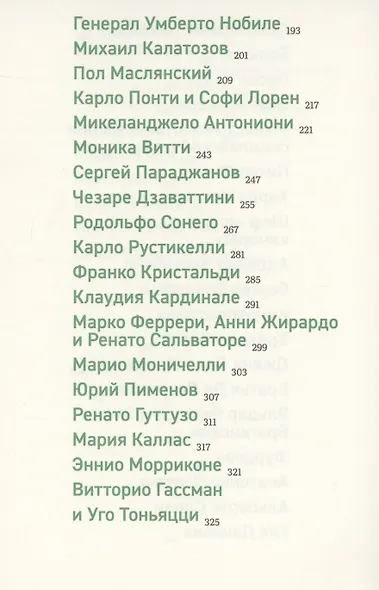 Некоторые статистические данные моей жизни. Сумасшедший поезд - фото 5