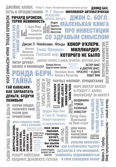 50 великих книг о богатстве и процветании - фото 2