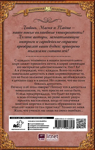 Академия асуров - фото 2