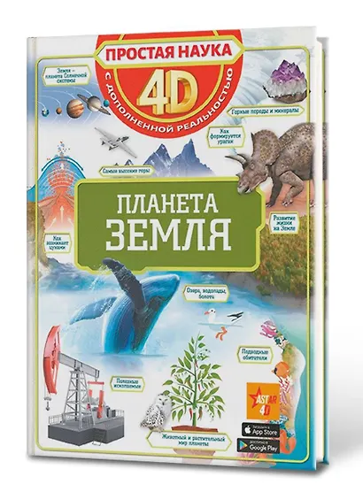 Планета Земля - фото 3