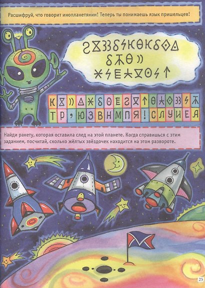 БОЛЬШАЯ КНИГА ИГР. ЧУДЕСНЫЕ КАНИКУЛЫ - фото 5